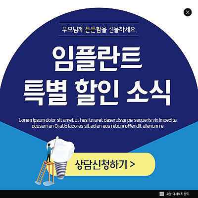 PSD 템플릿 남자 ZIP 웹템플릿 이벤트팝업 웹팝업 치과 한명 이벤트 파란색 세일 치아모형 임플란트 치아건강 빅팝업 이미지템플릿 1 컬러 팝업 건강 병원 사람 치아 파일형식