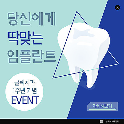 PSD 템플릿 ZIP 웹템플릿 이벤트팝업 웹팝업 치과 이벤트 사람없음 파란색 치아모형 임플란트 치아건강 빅팝업 이미지템플릿 컬러 팝업 건강 병원 치아 파일형식