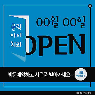 PSD 템플릿 ZIP 웹템플릿 이벤트팝업 웹팝업 치과 이벤트 사람없음 파란색 오픈 예약 사은품 치아건강 빅팝업 이미지템플릿 컬러 팝업 건강 병원 상품 파일형식