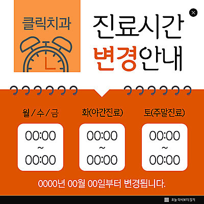 PSD 템플릿 ZIP 웹템플릿 안내 이벤트팝업 웹팝업 치과 이벤트 사람없음 주황색 진료 시간 치아건강 빅팝업 이미지템플릿 컬러 의학 팝업 건강 병원 파일형식