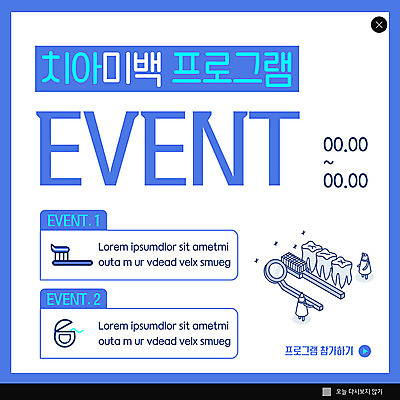 PSD 템플릿 ZIP 웹템플릿 이벤트팝업 웹팝업 치과 이벤트 사람없음 파란색 칫솔 치아모형 미백 치아건강 프로그램 빅팝업 이미지템플릿 컬러 팝업 건강 병원 위생용품 치아 파일형식