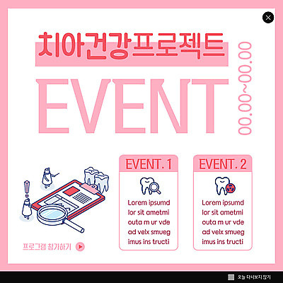 PSD 템플릿 ZIP 분홍색 웹템플릿 돋보기 이벤트팝업 웹팝업 치과 이벤트 사람없음 치아모형 치아건강 프로젝트 빅팝업 이미지템플릿 컬러 팝업 건강 병원 치아 파일형식