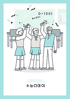 PSD 학생 여학생 여자 교육 남자 교복 남학생 일러스트 응원 여고생 고등학생 사람 세명 십대라이프스타일 파이팅 칠판 수능 손뼉 책상 수험생 디데이 민트색 에듀 에듀케이션 열심 십대만 남고생 스쿨팩 고등교육 국내일러스트 라이프스타일 옷 컬러 가구 모션 청소년 시험 파일형식