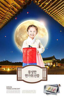 PSD 편집이미지 전통 여자 명절 어린이 한옥 기와 선물 한명 사람 추석 한국인 금색 보름달 달 가을 야간 한복 남색 즐거움 청사초롱 한과 추석선물 풍등 소녀한명만 카피스페이스 이미지편집 자연요소 1 한국전통 계절 기념일 감정 컬러 고건축 디저트 조명 동양인 공백 전통음식 전통의상 초롱 여자한명만 소녀만 파일형식 명절선물
