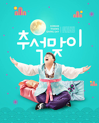 PSD 편집이미지 전통 명절 남자 선물 한명 사람 20대 성인 추석 한국인 보름달 달 가을 보자기 한복 즐거움 민트색 추석선물 성인남자한명만 카피스페이스 이미지편집 자연요소 1 한국전통 계절 기념일 감정 컬러 동양인 청년 공백 전통의상 남자한명만 성인남자만 파일형식 천_직물 명절선물