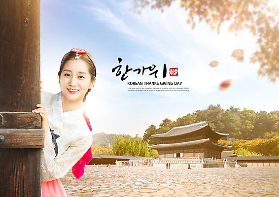 PSD 편집이미지 전통 여자 명절 단풍 하늘 기와 한명 사람 풍경 20대 성인 갈색 추석 한국인 문화재 가을 한복 즐거움 경복궁 성인여자한명만 카피스페이스 이미지편집 1 한국전통 계절 기념일 감정 컬러 잎 한국 동양인 청년 공백 궁전 전통의상 여자한명만 성인여자만 파일형식