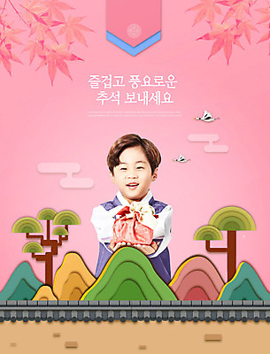 PSD 나무 편집이미지 전통 명절 남자 분홍색 단풍 산 선물 한명 사람 추석 학 한국인 가을 보자기 한복 즐거움 추석선물 소년한명만 기와담장 카피스페이스 이미지편집 식물 1 한국전통 계절 기념일 감정 컬러 잎 조류 기와 동양인 담장 공백 전통의상 남자한명만 소년만 파일형식 천_직물 명절선물