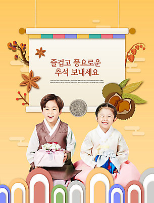 PSD 편집이미지 전통 여자 명절 남자 어린이 감 선물 사람 두명 노란색 추석 한국인 가을 보자기 밤송이 한복 즐거움 추석선물 어린이만 카피스페이스 이미지편집 한국전통 계절 기념일 감정 컬러 과일 동양인 공백 밤_견과류 전통의상 파일형식 천_직물 명절선물