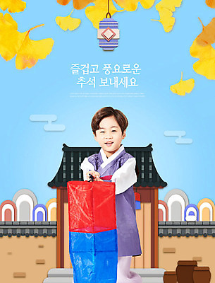PSD 편집이미지 전통 명절 남자 어린이 선물 한명 사람 추석 한국인 가을 한복 즐거움 청사초롱 은행잎 추석선물 소년한명만 기와담장 카피스페이스 이미지편집 1 한국전통 계절 기념일 감정 잎 기와 동양인 담장 공백 전통의상 초롱 남자한명만 소년만 파일형식 명절선물