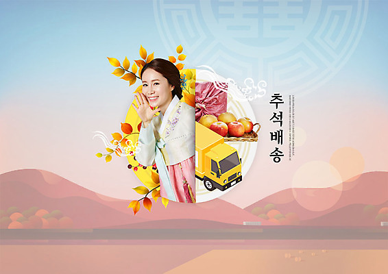 PSD 편집이미지 여자 명절 단풍 한명 사람 성인 30대 추석 주황색 한국인 가을 사과 한복 배송 즐거움 선물세트 편리함 추석선물 성인여자한명만 이미지편집 1 한국전통 전통 계절 기념일 감정 컬러 컨셉 잎 과일 선물 동양인 장년 전통의상 여자한명만 성인여자만 파일형식 명절선물