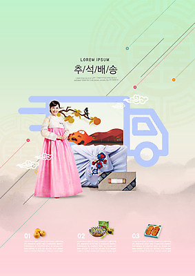 PSD 편집이미지 여자 명절 분홍색 단풍 한명 사람 성인 초록색 30대 추석 한국인 트럭 가을 한복 배송 즐거움 선물세트 편리함 추석선물 성인여자한명만 이미지편집 1 한국전통 전통 계절 기념일 감정 컬러 컨셉 잎 자동차 선물 동양인 장년 전통의상 여자한명만 성인여자만 파일형식 명절선물