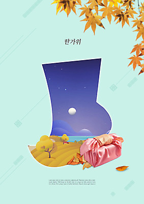 PSD 편집이미지 단풍 낙엽 프레임 선물 사람없음 추석 가을 버선 민트색 추석선물 이미지편집 계절 명절 컬러 잎 양말 전통소품 파일형식 명절선물