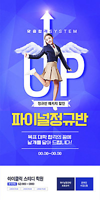 PSD 템플릿 배너 여자 교육 교복 ZIP 화살표 웹템플릿 청소년 디자인시안 이벤트페이지 한명 이벤트 10대 홈페이지 홈페이지시안 수능 한국인 모바일템플릿 모바일웹 천사날개 성적향상 소셜네트워크 에듀 에듀케이션 십대여자한명만 모바일앱 스쿨팩 모바일페이지 이미지템플릿 1 옷 날개 모바일 천사 사람 동양인 시험 페이지 여자한명만 십대여자만 파일형식