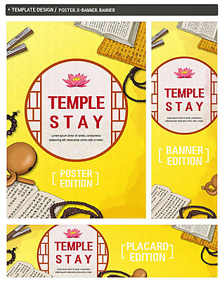 PSD 템플릿 배너 배너템플릿 가로배너 ZIP 포스터 세로배너 종교 불교 연꽃 사람없음 노란색 현수막 염주 목탁 불교책 창호지 템플스테이 배너세트 꽃 종이 컬러 책 가로 세로 세트 체험 불교용품 파일형식
