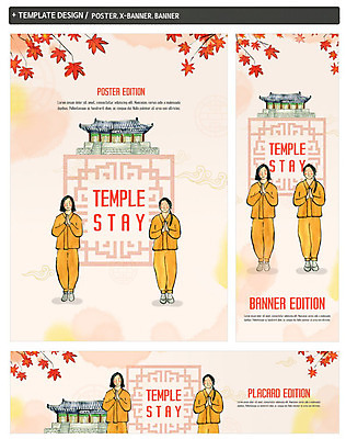 PSD 템플릿 배너 배너템플릿 여자 가로배너 ZIP 포스터 세로배너 종교 단풍 불교 성인 두명 현수막 사찰 승복 합장 템플스테이 성인여자만 배너세트 잎 종교건축 사람 손짓 가로 세로 세트 체험 여자만 성인만 파일형식