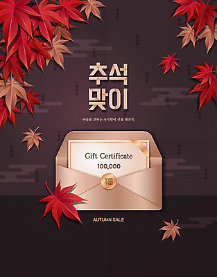 백그라운드 단풍 낙엽 일러스트 편지봉투 이벤트 타이포그라피 한글 사람없음 추석 가을 복 페이퍼아트 결제 기프트카드 미니멀 가을배경 국내일러스트 AI파일 문자 계절 명절 잎 봉투 한자 카드 편지 파일형식 벡터 가을_계절