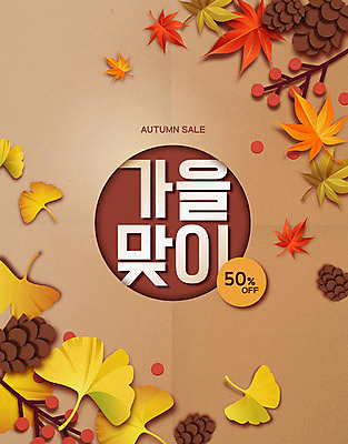 열매 백그라운드 단풍 낙엽 일러스트 이벤트 타이포그라피 한글 사람없음 세일 가을 페이퍼아트 은행잎 솔방울 원형프레임 미니멀 가을배경 프로모션 국내일러스트 AI파일 식물 문자 계절 잎 프레임 원형 파일형식 벡터 가을_계절