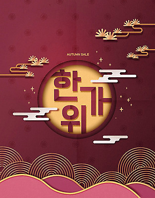백그라운드 일러스트 이벤트 타이포그라피 한글 사람없음 전통무늬 세일 추석 가을 원형 페이퍼아트 원형프레임 미니멀 가을배경 국내일러스트 AI파일 도형 문자 전통 계절 명절 무늬 프레임 파일형식 벡터 가을_계절