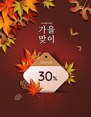 백그라운드 단풍 낙엽 일러스트 이벤트 타이포그라피 한글 사람없음 세일 가을 페이퍼아트 쿠폰 솔방울 미니멀 가을배경 프로모션 국내일러스트 AI파일 문자 계절 잎 파일형식 벡터 가을_계절