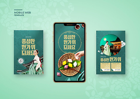PSD 템플릿 손 배너템플릿 여자 ZIP 웹템플릿 디자인시안 모바일 이벤트 20대 성인 두명 신체부위 초록색 30대 스마트폰 세트 추석 한국인 어플리케이션 송편 모바일템플릿 모바일웹 소셜네트워크 소셜미디어 웹배너 성인여자만 모바일앱 SNS배너 모바일페이지 이미지템플릿 배너 명절 컬러 떡 사람 동양인 청년 장년 핸드폰 스마트기기 페이지 여자만 성인만 파일형식