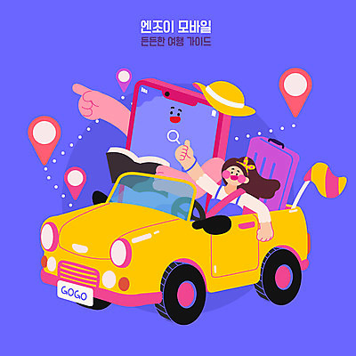 여자 여행 지도 일러스트 가이드 자동차 모바일 안내 스마트라이프 사람 취미 스마트폰 캐리어 보라색 정보 어플리케이션 스마트 즐거움 검색 위치 네비게이션 편리함 위치정보 여자한명만 모바일앱 국내일러스트 AI파일 직업 라이프스타일 감정 육상교통 컬러 컨셉 핸드폰 스마트기기 여행가방 여자만 파일형식 벡터