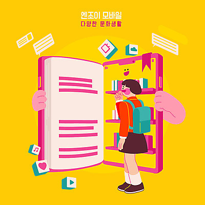 학생 여자 교복 문화 일러스트 모바일 스마트라이프 한명 사람 취미 스마트폰 독서 노란색 정보 전자책 어플리케이션 스마트 즐거움 편리함 십대여자한명만 모바일앱 국내일러스트 AI파일 1 라이프스타일 옷 감정 컬러 컨셉 핸드폰 스마트기기 여자한명만 십대여자만 파일형식 벡터
