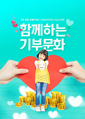 PSD 편집이미지 손 여자 종이 문화 어린이 함께함 한명 미소 들기 사람 소녀 신체부위 동전 한국인 돼지저금통 저금통 양손 하트 손내밀기 즐거움 사랑나눔 기부 민트색 선행 소녀한명만 카피스페이스 금융의날 이미지편집 모양 1 감정 컬러 컨셉 돈 모션 표정 사랑 동양인 손짓 공백 저축 나눔 여자한명만 소녀만 파일형식 법정기념일