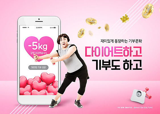 PSD 편집이미지 여자 문화 분홍색 다이어트 함께함 한명 사람 20대 성인 스마트폰 운동복 운동 동전 아령 한국인 하트 즐거움 사랑나눔 기부 선행 성인여자한명만 카피스페이스 이미지편집 모양 1 옷 감정 컬러 컨셉 돈 건강 사랑 동양인 청년 핸드폰 스마트기기 공백 나눔 여자한명만 성인여자만 파일형식