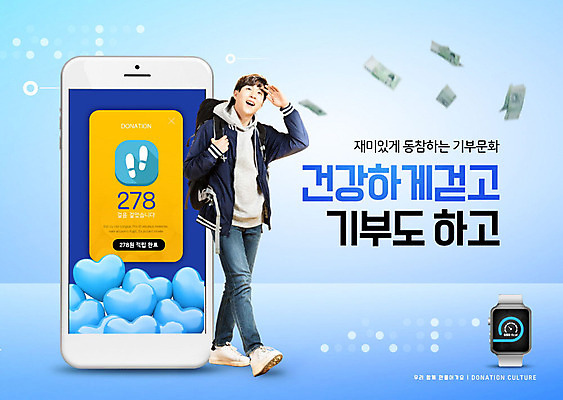 PSD 편집이미지 남자 문화 대학생 시계 지폐 돈 배낭 함께함 한명 사람 20대 성인 파란색 스마트폰 걷기 한국인 하트 즐거움 사랑나눔 기부 선행 성인남자한명만 카피스페이스 이미지편집 모양 1 학생 감정 컬러 컨셉 가방 모션 사랑 동양인 청년 핸드폰 스마트기기 공백 재산 나눔 남자한명만 성인남자만 파일형식