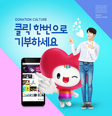 PSD 편집이미지 캐릭터 남자 문화 손가락 함께함 한명 사람 20대 성인 스마트폰 컬러풀 한국인 가리킴 즐거움 사랑나눔 클릭 기부 선행 성인남자한명만 카피스페이스 하트캐릭터 이미지편집 1 손 감정 컬러 컨셉 사랑 동양인 손짓 청년 핸드폰 스마트기기 공백 나눔 남자한명만 성인남자만 파일형식