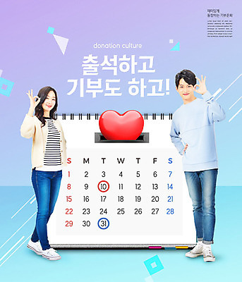 PSD 편집이미지 여자 남자 문화 대학생 함께함 웃음 사람 20대 청년 두명 파란색 보라색 한국인 달력 하트 OK 즐거움 사랑나눔 기부 기부함 선행 출석부 청년만 카피스페이스 이미지편집 모양 학생 감정 컬러 컨셉 표정 사랑 동양인 손짓 성인 공백 나눔 성인만 파일형식 출석