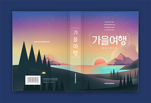 템플릿 표지디자인 표지 호수 여행 북커버 사람없음 책 캠핑 가을 가을여행 책등 표지샘플 수필 이미지템플릿 AI파일 계절 레저 문학 파일형식 벡터 가을_계절