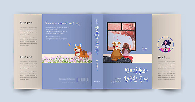 템플릿 표지디자인 여자 표지 반려견 어린이 두마리 북커버 창문 한명 책 파란색 반려동물 반려 프로필 책날개 책등 표지샘플 수필 이미지템플릿 AI파일 동물 1 컬러 2 사람 개 문학 파일형식 벡터
