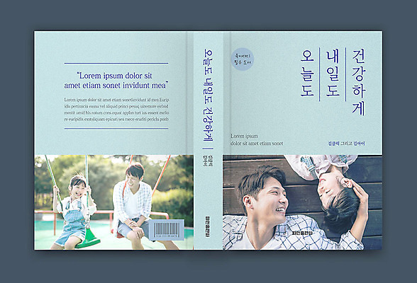 템플릿 표지디자인 여자 표지 남자 딸 어린이 40대 북커버 가족 여러명 성인 책 파란색 한국인 육아 아빠 바코드 부자지간 부녀 책등 표지샘플 수필 이미지템플릿 AI파일 아들 컬러 중년 다수 관계 사람 동양인 문학 파일형식 벡터