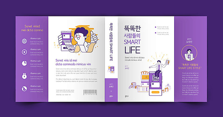 템플릿 표지디자인 표지 남자 북커버 책 경제 스마트폰 보라색 스마트 영수증 스마트페이 책날개 책등 표지샘플 이미지템플릿 AI파일 컬러 컨셉 사람 금융 핸드폰 스마트기기 결제 파일형식 벡터