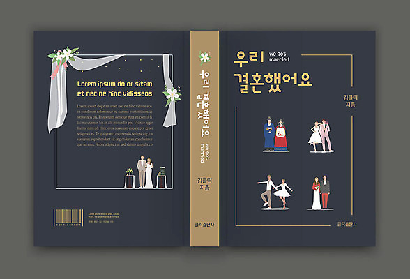 템플릿 표지디자인 부부 여자 표지 남자 결혼 북커버 여러명 성인 책 책등 표지샘플 이미지템플릿 AI파일 커플 다수 사람 이벤트 파일형식 벡터