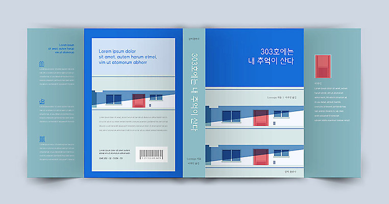 템플릿 표지디자인 표지 북커버 아파트 사람없음 책 파란색 추억 바코드 책날개 책등 표지샘플 수필 이미지템플릿 AI파일 컬러 컨셉 주택 문학 파일형식 벡터