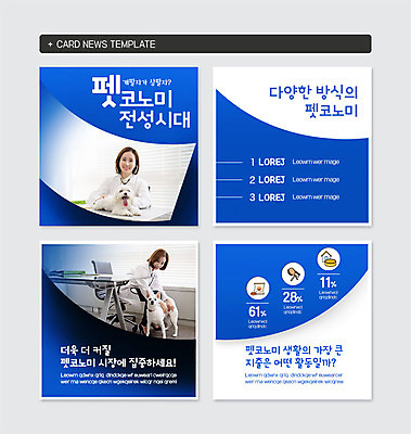 PSD 템플릿 여자 웹템플릿 두마리 성인 두명 30대 파란색 한국인 강아지 동물병원 수의사 반려 성인만 카드뉴스 펫코노미 이미지템플릿 컬러 2 병원 사람 동양인 장년 경제 반려동물 의사 개 파일형식