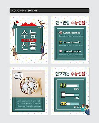 PSD 템플릿 여자 남자 웹템플릿 포크 청소년 떡 선물 여러명 10대 초록색 수능 수능선물 십대만 카드뉴스 이미지템플릿 식기 컬러 다수 사람 시험 파일형식