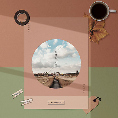 PSD 구름 편집이미지 포스터 커피 단풍 이벤트 타이포그라피 한글 사람없음 책 꼬리표 가을 엽서 테이프 나무집게 이미지편집 자연요소 문자 계절 음료 잎 문구용품 집게 목재 라벨 편지 파일형식