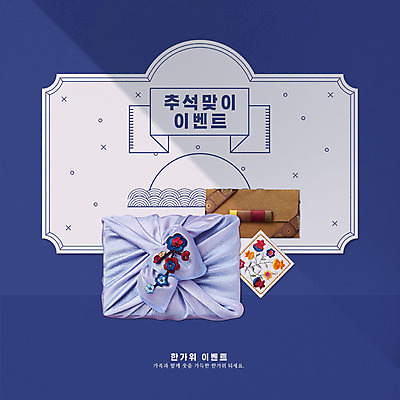 PSD 편집이미지 포스터 타이포그라피 한글 사람없음 파란색 추석 가을 보따리 상품권 클래식블루 이미지편집 문자 계절 명절 컬러 파일형식 트랜드컬러