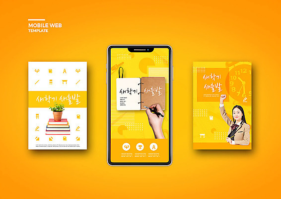 PSD 템플릿 손 배너템플릿 여학생 여자 교육 ZIP 웹템플릿 청소년 여고생 디자인시안 모바일 새출발 한손 이벤트 두명 신체부위 10대 스마트폰 손들기 주황색 한국인 어플리케이션 신학기 모바일템플릿 모바일웹 개학 소셜네트워크 소셜미디어 에듀 에듀케이션 웹배너 모바일앱 SNS배너 스쿨팩 모바일페이지 고등교육 이미지템플릿 학생 배너 컬러 학교 모션 고등학생 새로움 사람 동양인 핸드폰 스마트기기 출발 페이지 파일형식
