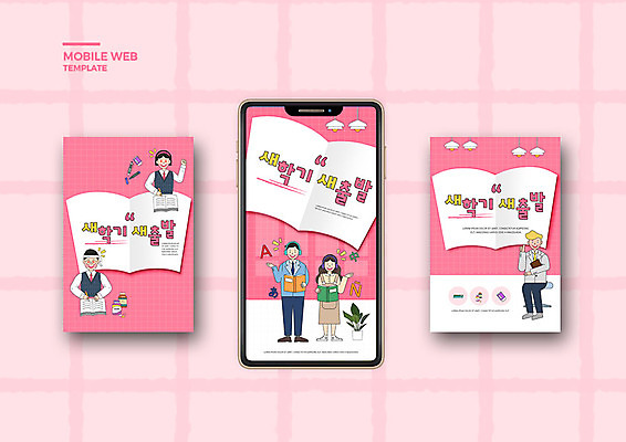 PSD 템플릿 배너템플릿 여자 교육 남자 ZIP 분홍색 웹템플릿 청소년 디자인시안 모바일 새출발 이벤트 여러명 성인 스마트폰 교사 어플리케이션 신학기 모바일템플릿 모바일웹 개학 소셜네트워크 소셜미디어 에듀 에듀케이션 웹배너 모바일앱 SNS배너 스쿨팩 모바일페이지 이미지템플릿 직업 배너 컬러 다수 학교 새로움 사람 핸드폰 스마트기기 출발 페이지 파일형식