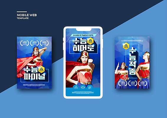 PSD 서양인 외국인 템플릿 배너템플릿 여자 교육 ZIP 웹템플릿 디자인시안 모바일 이벤트 여러명 20대 성인 파란색 스마트폰 수능 어플리케이션 모바일템플릿 모바일웹 영웅 원더우먼 소셜네트워크 소셜미디어 슈퍼히어로 에듀 에듀케이션 웹배너 성인여자만 모바일앱 SNS배너 스쿨팩 모바일페이지 클래식블루 이미지템플릿 배너 컬러 다수 사람 인종 청년 핸드폰 스마트기기 시험 페이지 여자만 성인만 파일형식 트랜드컬러