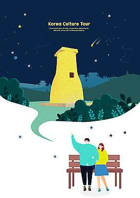 PSD 커플 여자 남자 여유 여행 벤치 일러스트 자연 사람 앉기 풍경 두명 별자리 문화재 야간 남색 즐거움 청록색 첨성대 국내여행 국내일러스트 자연요소 감정 컬러 의자 관계 모션 경주_경상북도 국보 생태계 파일형식