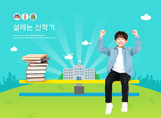 전신 PSD 편집이미지 어린이교육 교육 남자 어린이라이프 초등학생 어린이 남학생 학교 한명 사람 앉기 앞모습 10대 책 한국인 즐거움 신학기 시소 민트색 에듀 에듀케이션 자율학습 소년한명만 이미지편집 1 학생 라이프스타일 감정 뷰포인트 컬러 모션 청소년 동양인 학습 놀이기구 남자한명만 소년만 파일형식