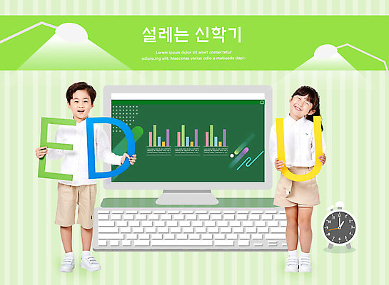 전신 PSD 편집이미지 영어 여자 어린이교육 교육 남자 어린이라이프 어린이 시계 그래프 미소 사람 소녀 소년 두명 앞모습 연두색 컴퓨터 유치원생 한국인 키보드 즐거움 개학 에듀 에듀케이션 자율학습 어린이만 스쿨팩 이미지편집 문자 라이프스타일 감정 뷰포인트 학교 표정 동양인 초록색 전자제품 학습 파일형식