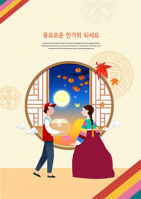 여자 명절 남자 단풍 일러스트 창문 선물 사람 두명 컬러풀 전통무늬 추석 달 가을 기다림 한복 배송 감나무 택배 추석선물 명절선물 국내일러스트 AI파일 자연요소 나무 한국전통 전통 계절 기념일 컬러 잎 무늬 모션 감 운송업 전통의상 파일형식 벡터