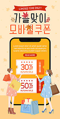 PSD 템플릿 배너 여자 ZIP 웹템플릿 디자인시안 모바일 이벤트페이지 이벤트 성인 두명 스마트폰 쇼핑백 홈페이지 세일 주황색 홈페이지시안 가을 쿠폰 모바일템플릿 모바일웹 모바일쇼핑 소셜네트워크 성인여자만 모바일앱 모바일페이지 스토어 이미지템플릿 계절 컬러 가방 사람 핸드폰 스마트기기 페이지 온라인쇼핑 여자만 성인만 파일형식