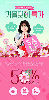 PSD 템플릿 배너 여자 꽃 ZIP 분홍색 웹템플릿 디자인시안 이벤트페이지 한명 이벤트 20대 성인 쇼핑 쇼핑백 홈페이지 세일 홈페이지시안 한국인 가을 코스모스 쿠폰 모바일템플릿 모바일웹 소셜네트워크 특가판매 성인여자한명만 모바일앱 모바일페이지 이미지템플릿 식물 1 계절 컬러 가방 모바일 사람 동양인 청년 페이지 여자한명만 성인여자만 파일형식